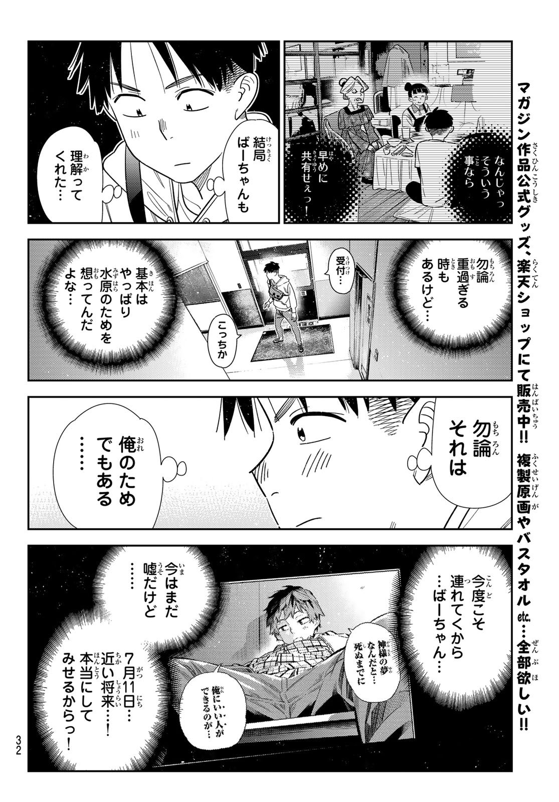 彼女、お借りします Chap 399 - Next Chap 400