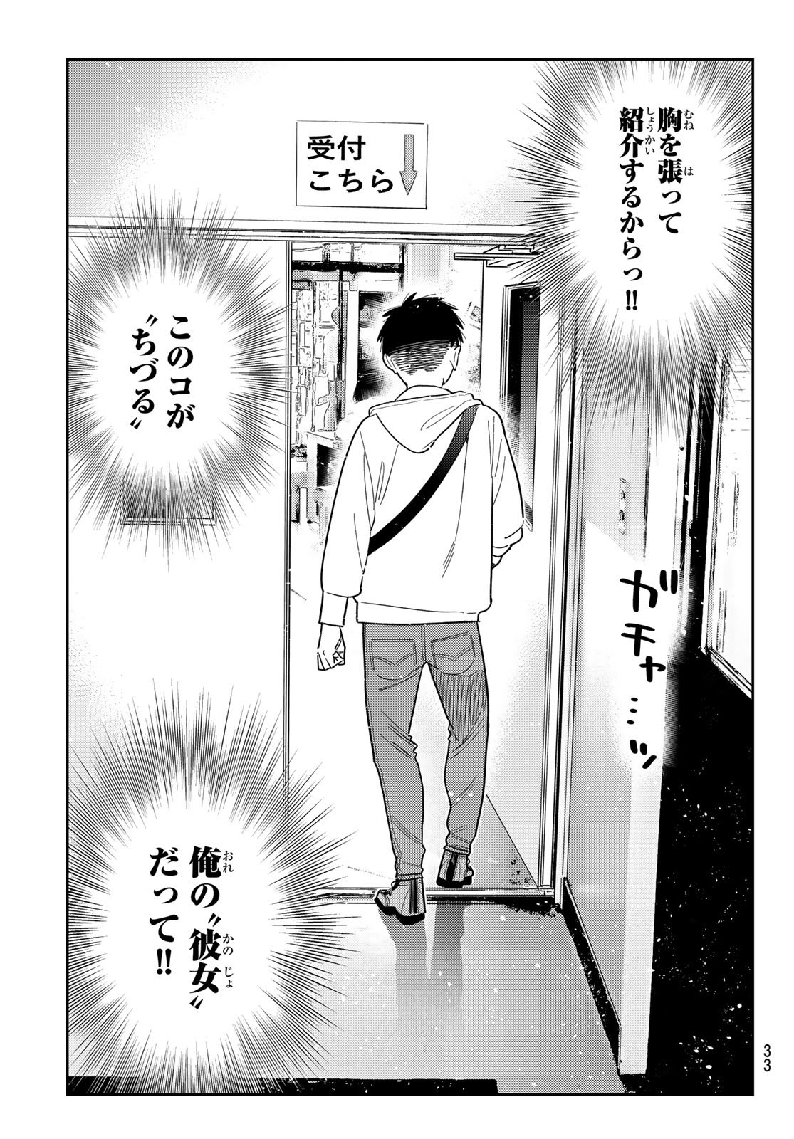 彼女、お借りします Chap 399 - Next Chap 400