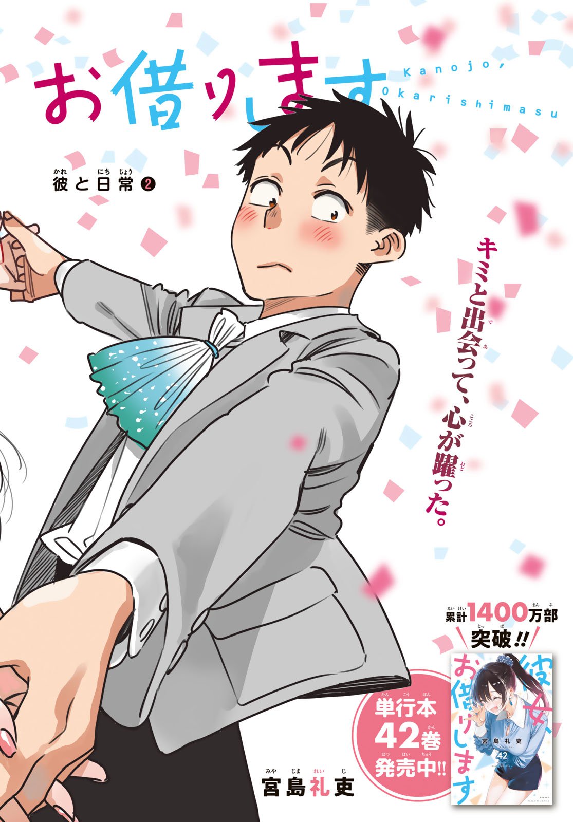 彼女、お借りします Chap 399 - Next Chap 400