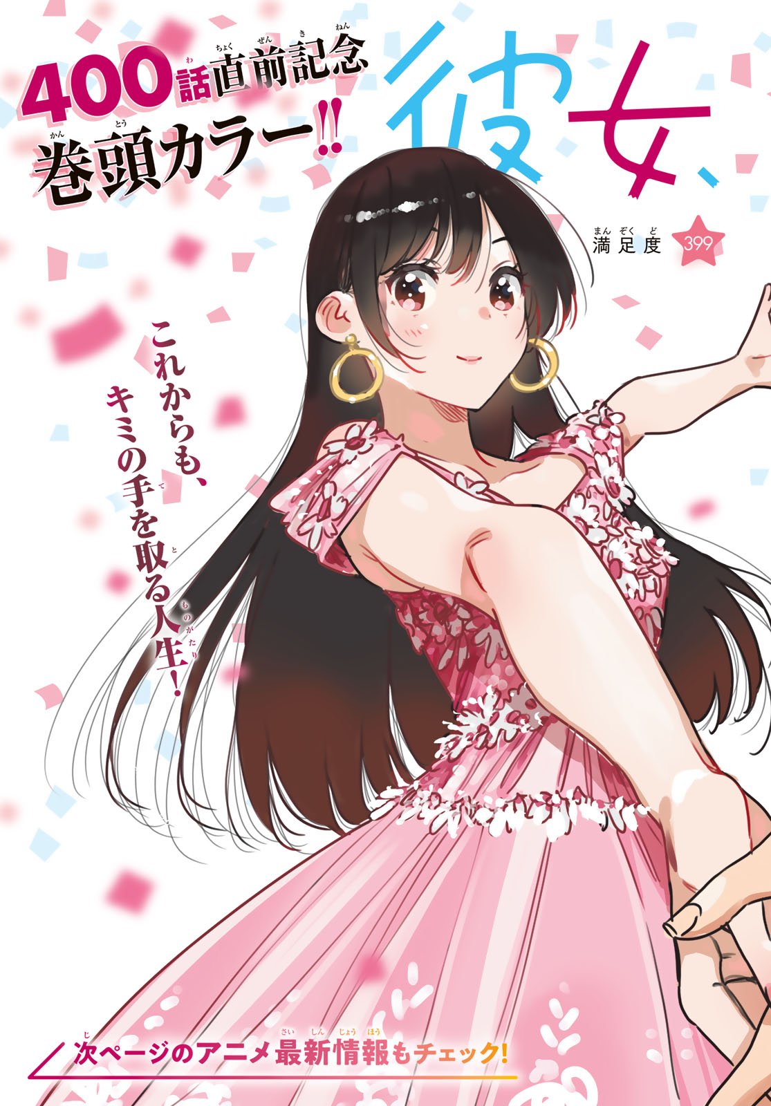 彼女、お借りします Chap 399 - Next Chap 400