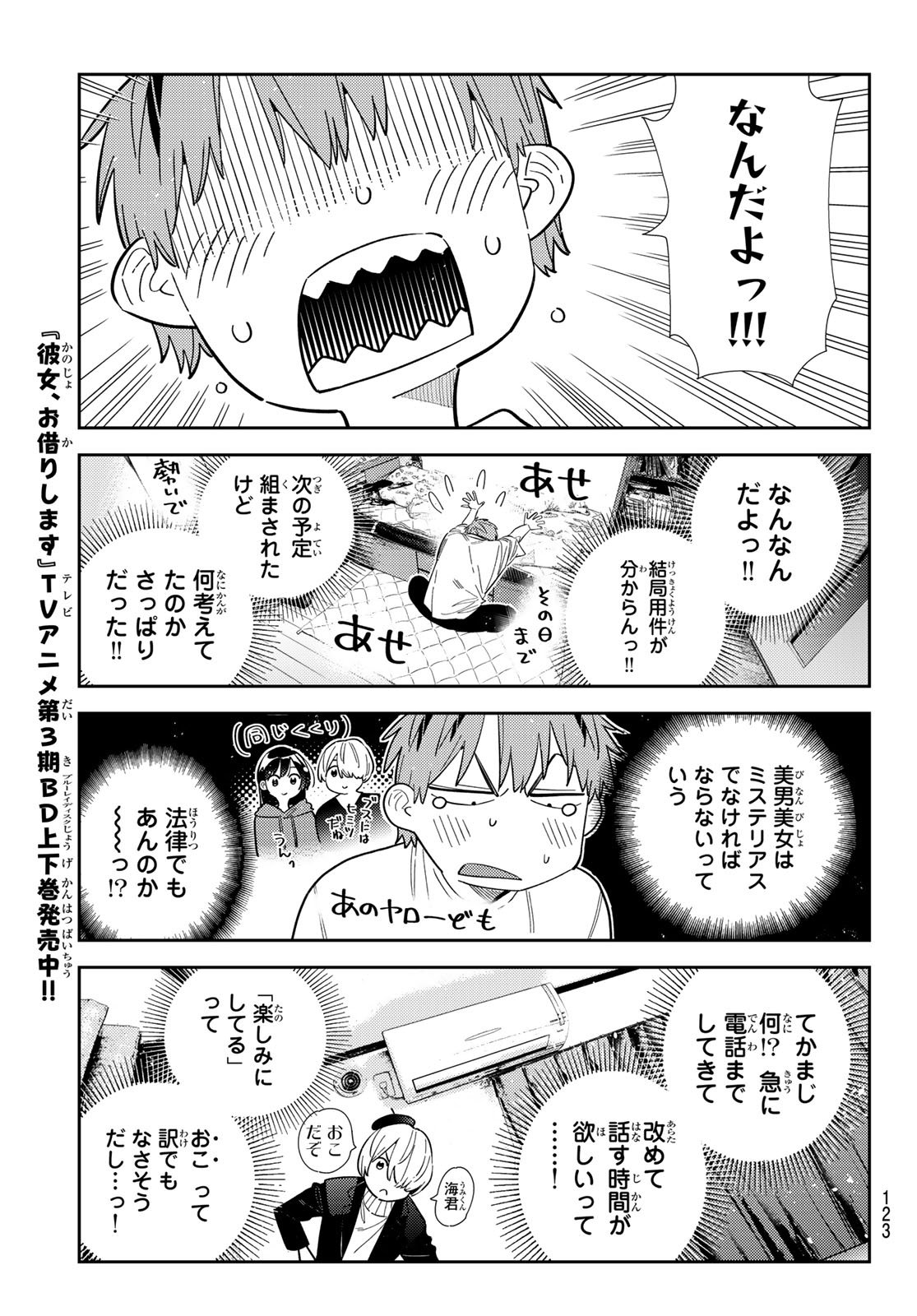 彼女、お借りします Chap 396 - Next Chap 397