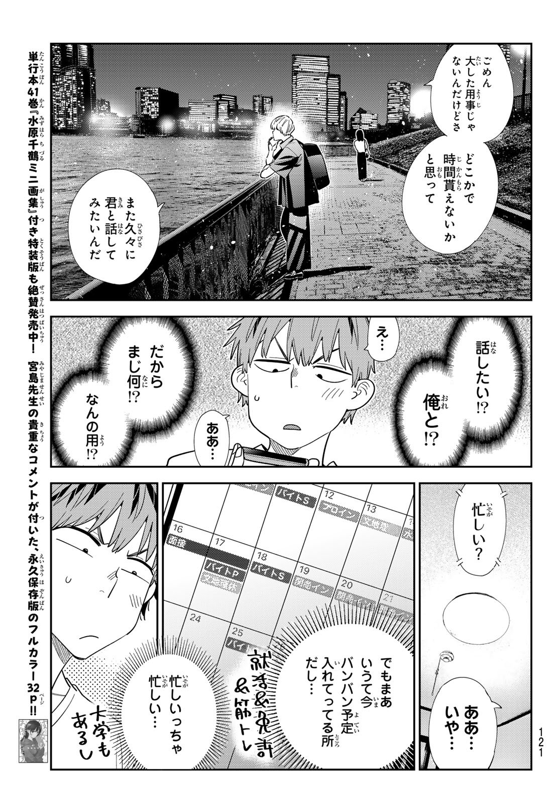 彼女、お借りします Chap 396 - Next Chap 397