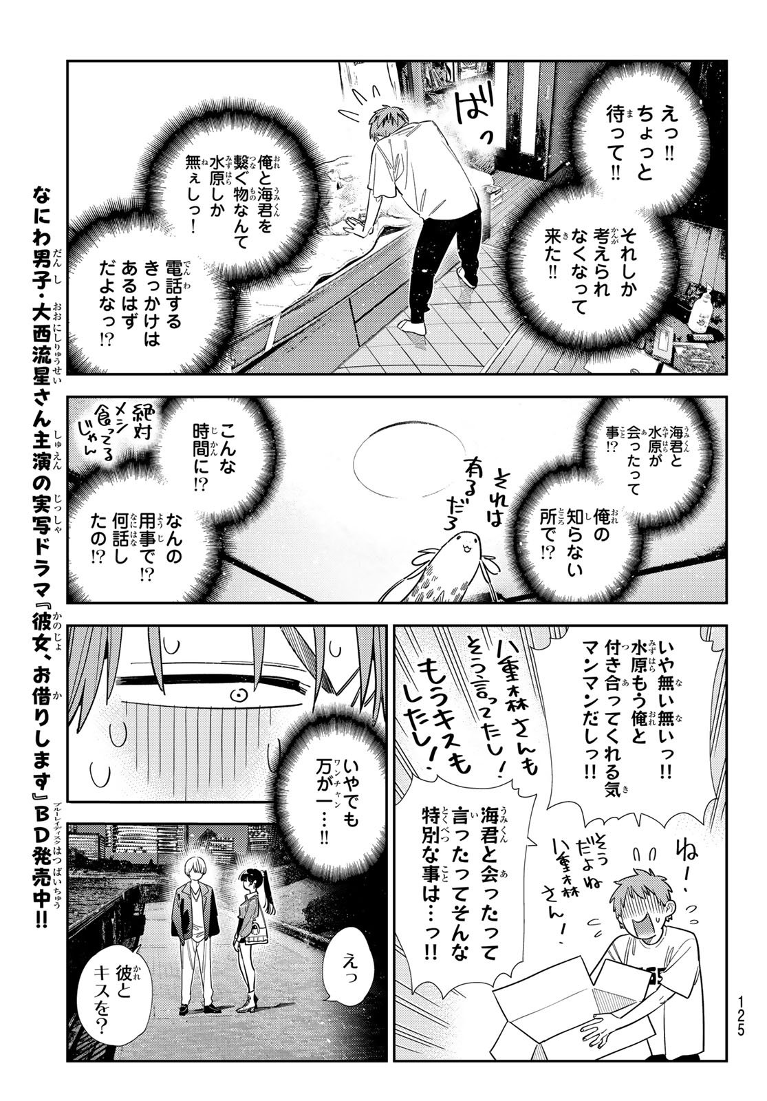 彼女、お借りします Chap 396 - Next Chap 397
