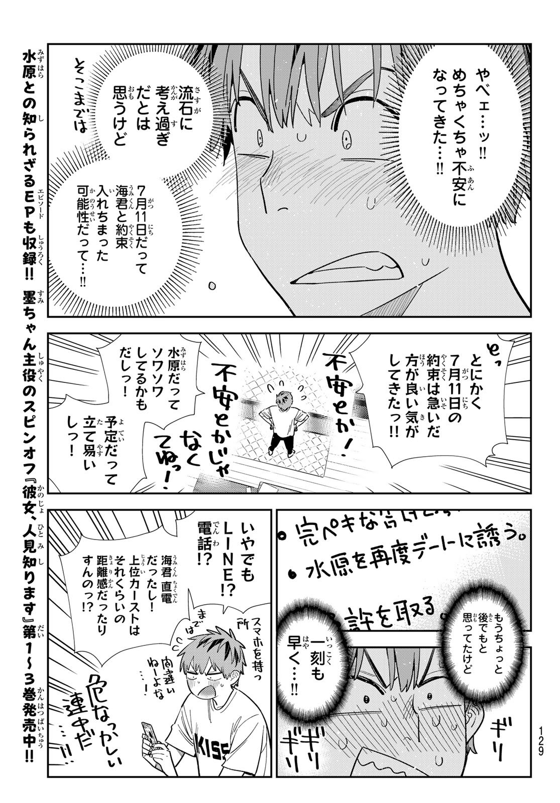彼女、お借りします Chap 396 - Next Chap 397