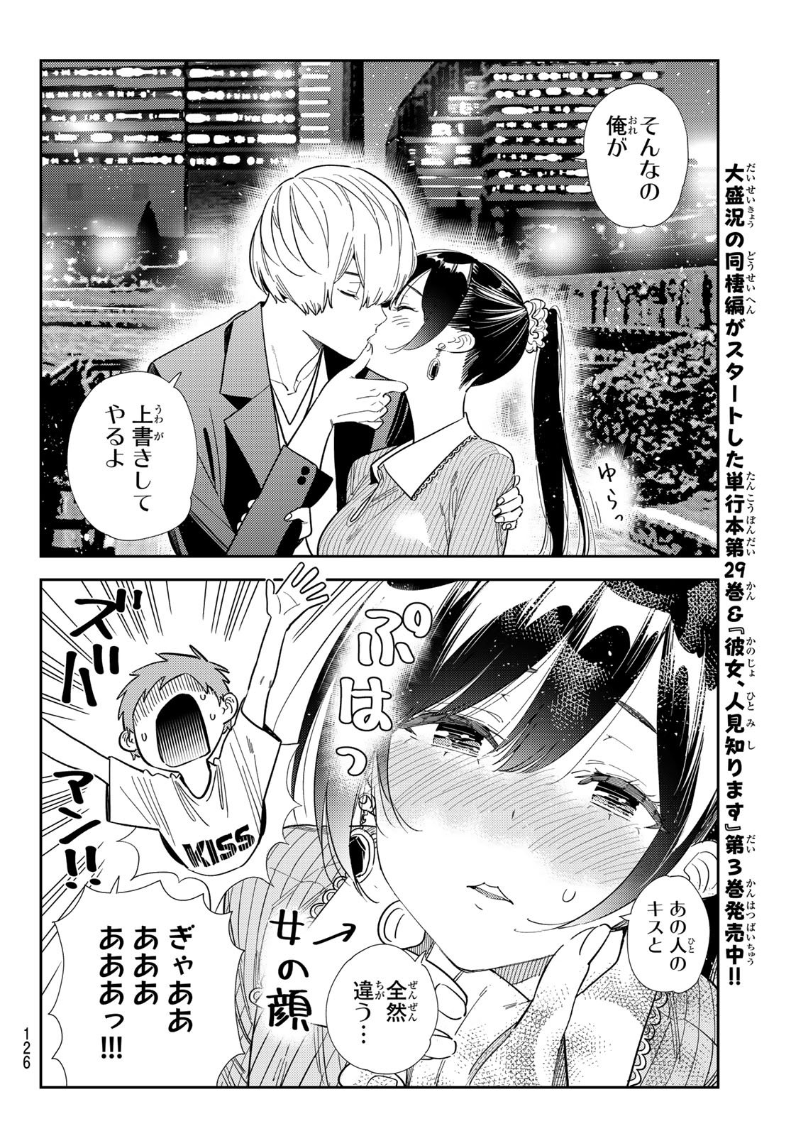 彼女、お借りします Chap 396 - Next Chap 397