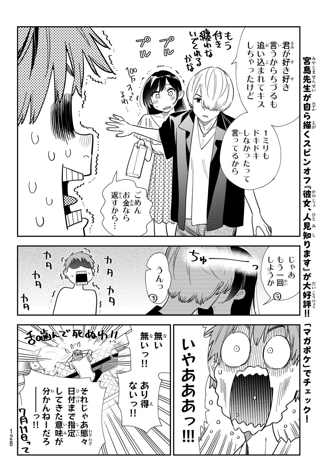 彼女、お借りします Chap 396 - Next Chap 397