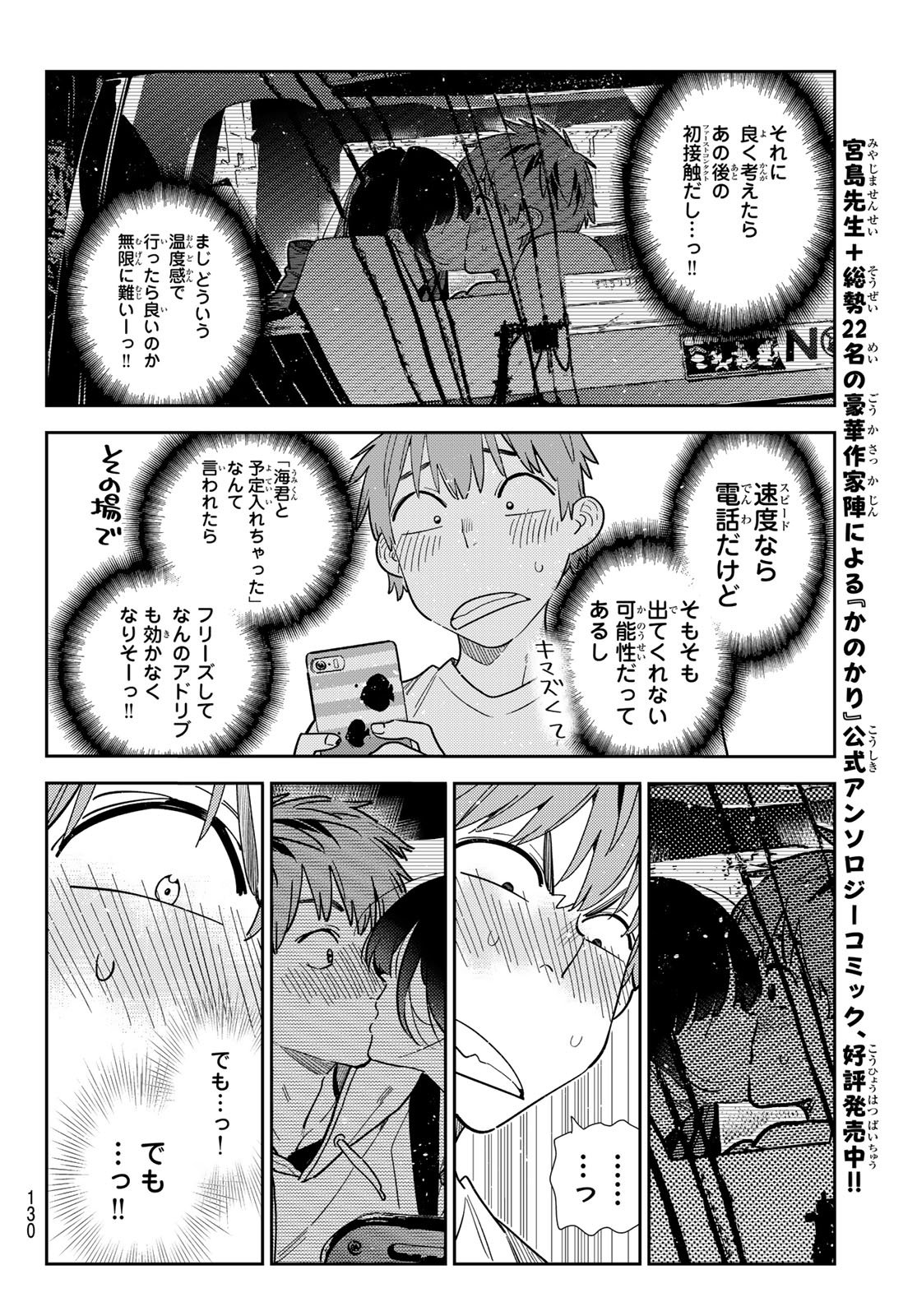 彼女、お借りします Chap 396 - Next Chap 397