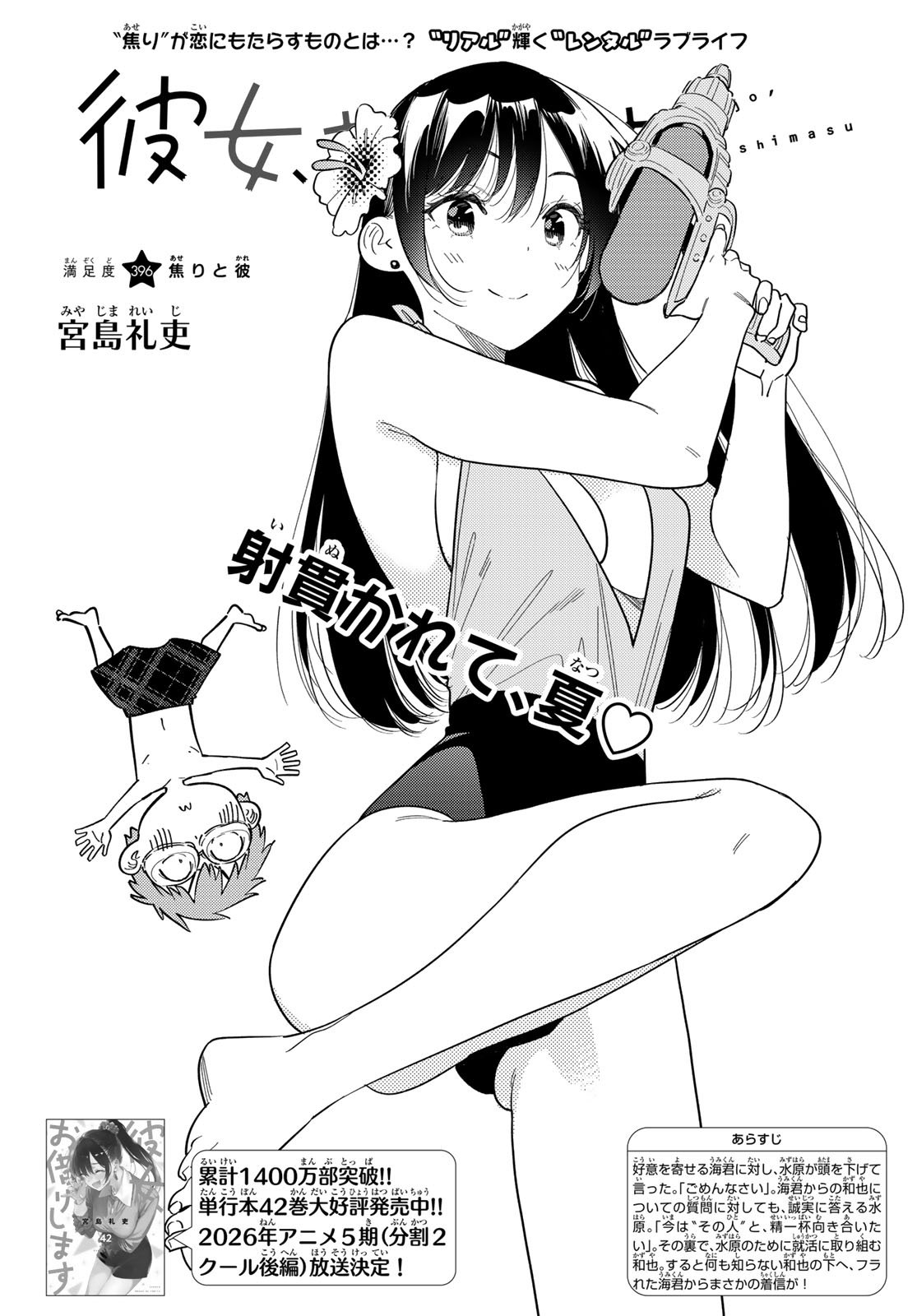 彼女、お借りします Chap 396 - Next Chap 397