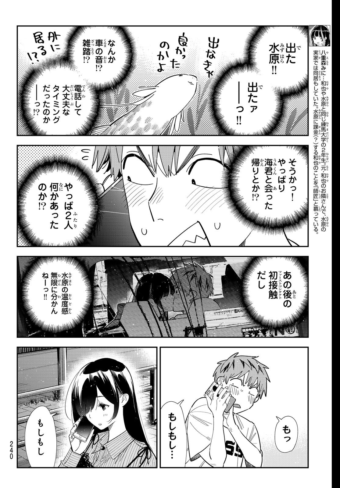彼女、お借りします Chap 397 - Next Chap 398