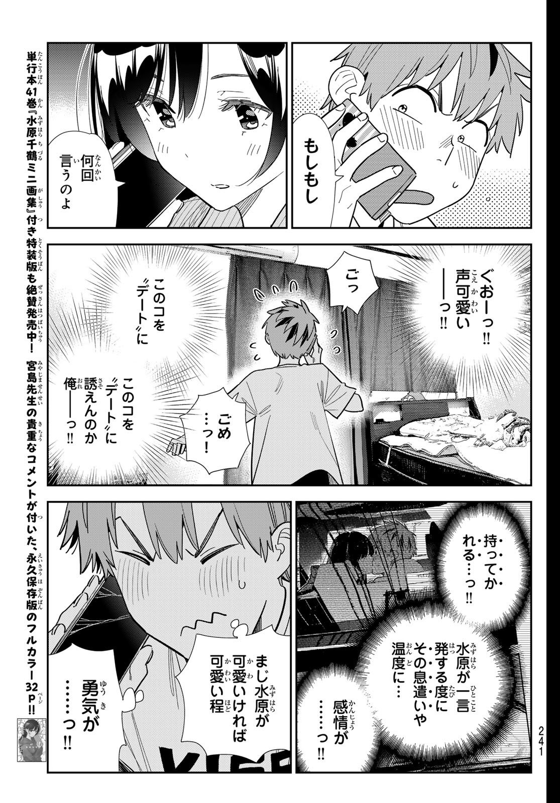 彼女、お借りします Chap 397 - Next Chap 398