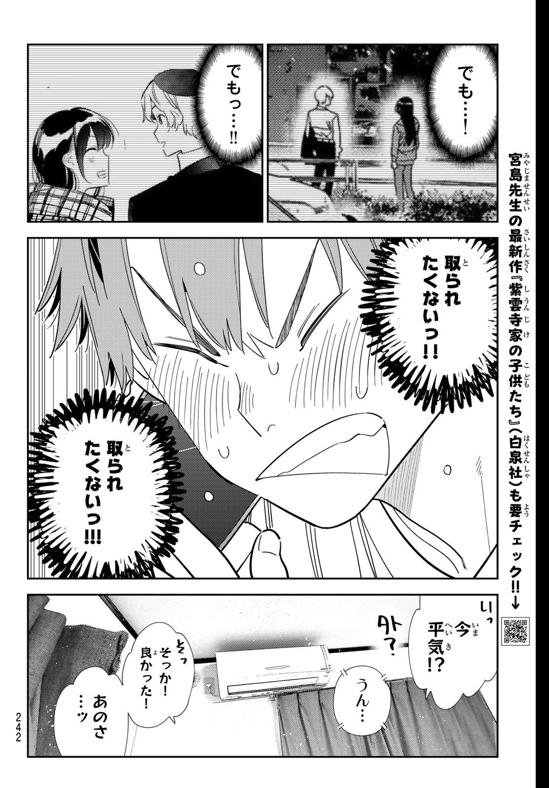 彼女、お借りします Chap 397 - Next Chap 398