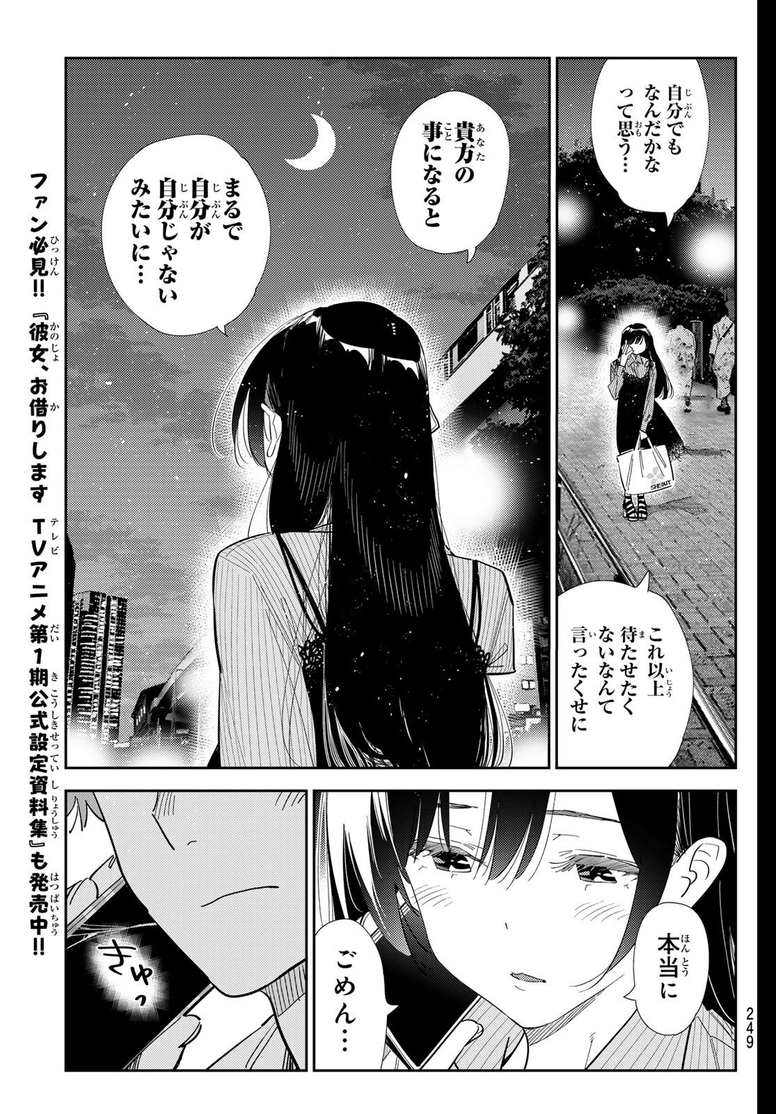 彼女、お借りします Chap 397 - Next Chap 398