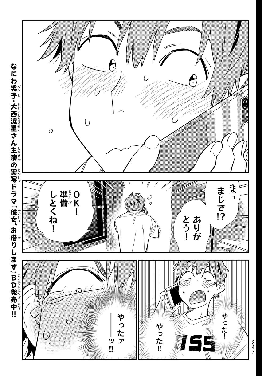 彼女、お借りします Chap 397 - Next Chap 398