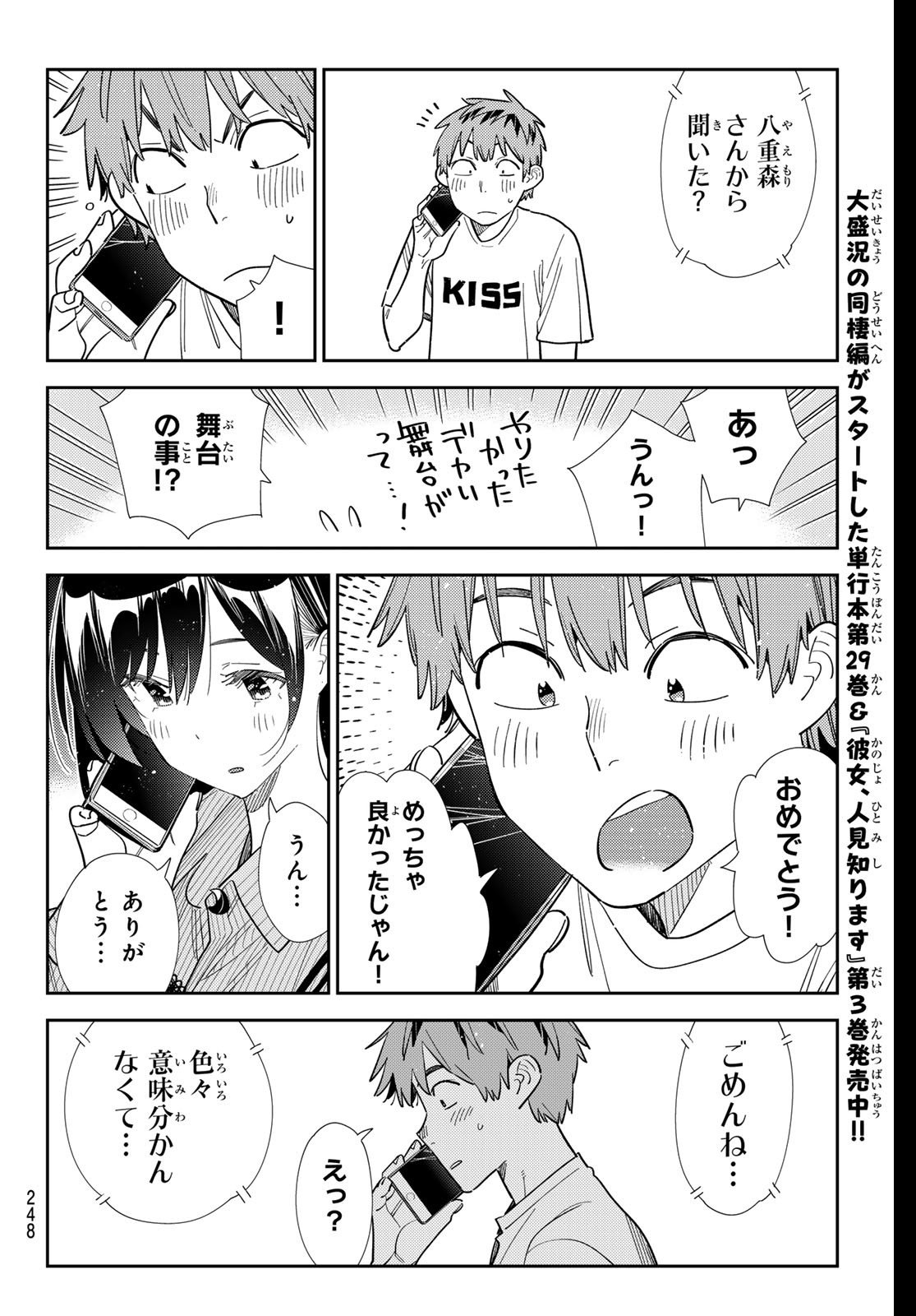 彼女、お借りします Chap 397 - Next Chap 398