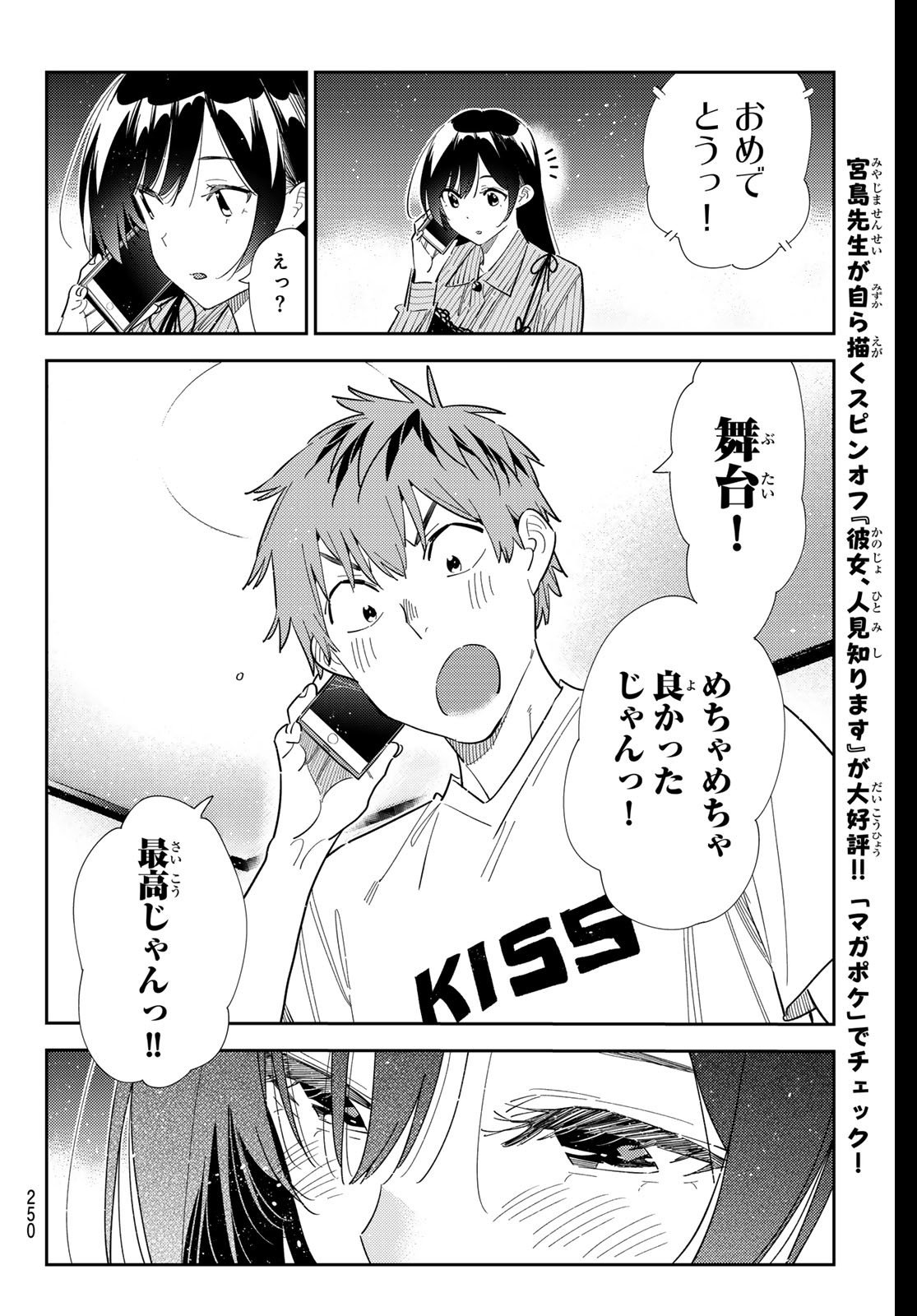 彼女、お借りします Chap 397 - Next Chap 398