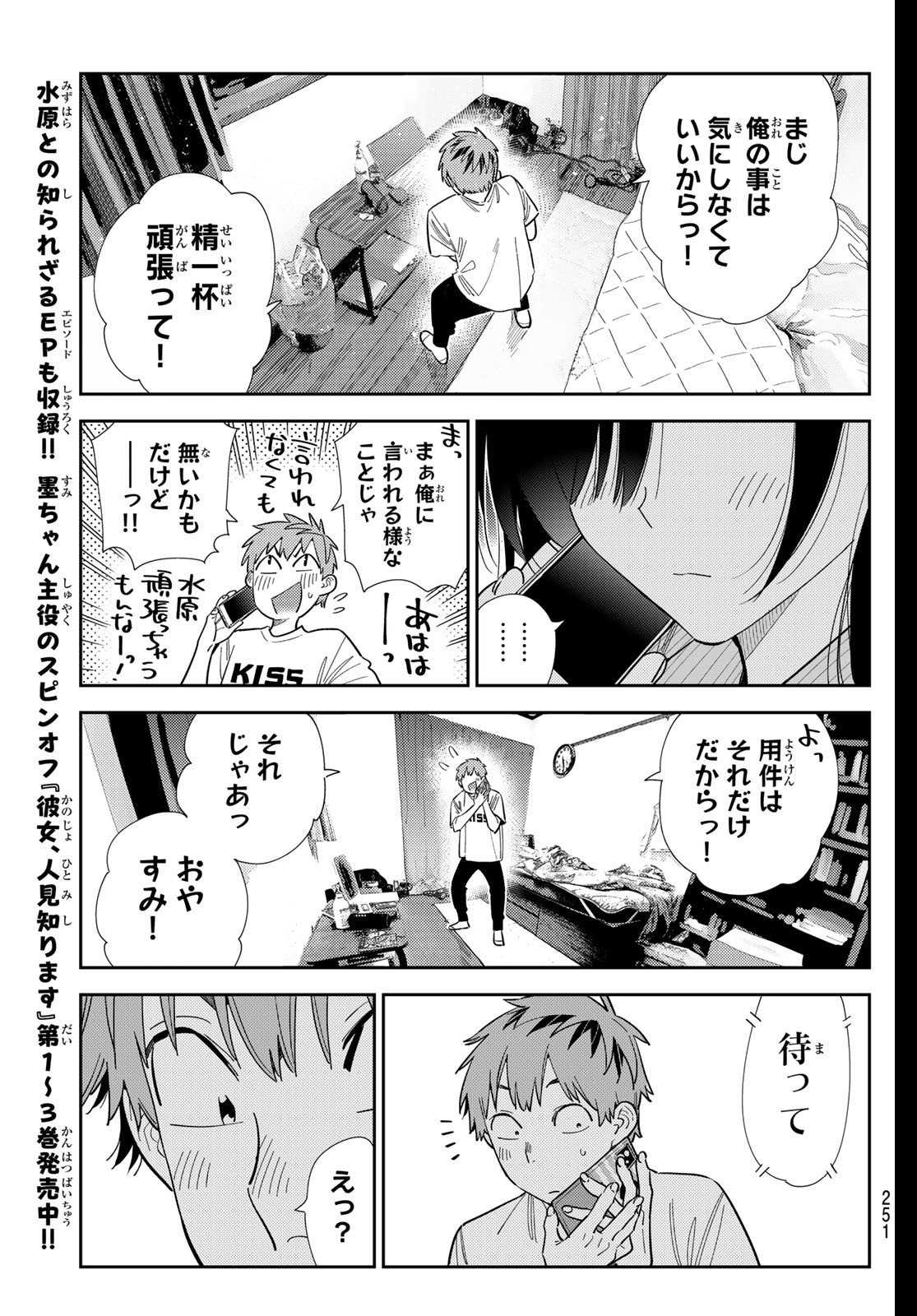 彼女、お借りします Chap 397 - Next Chap 398