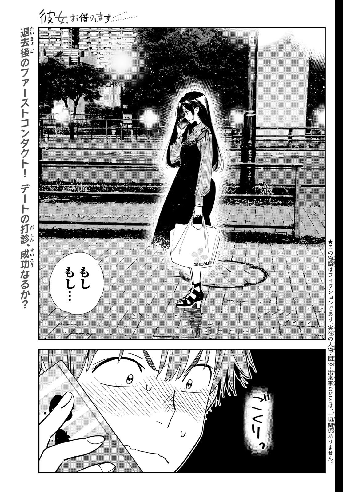 彼女、お借りします Chap 397 - Next Chap 398