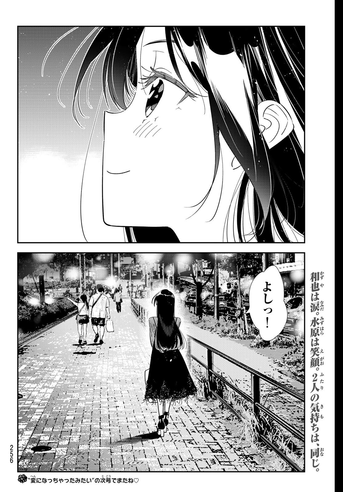 彼女、お借りします Chap 397 - Next Chap 398