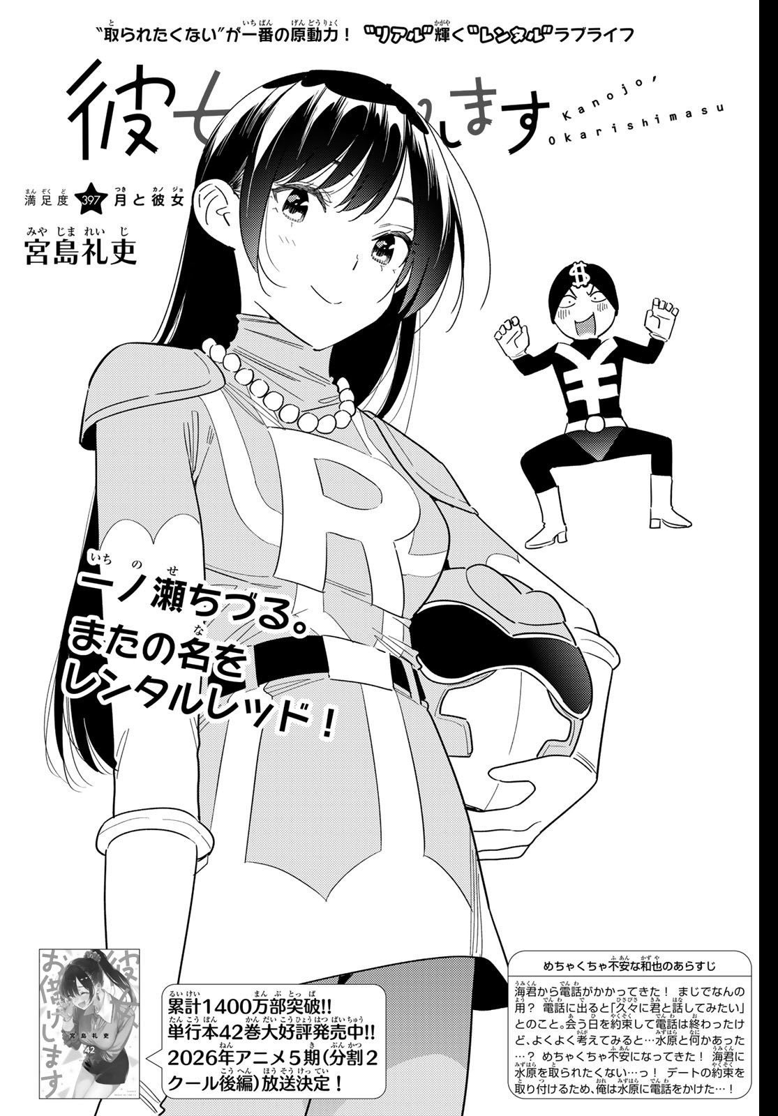 彼女、お借りします Chap 397 - Next Chap 398