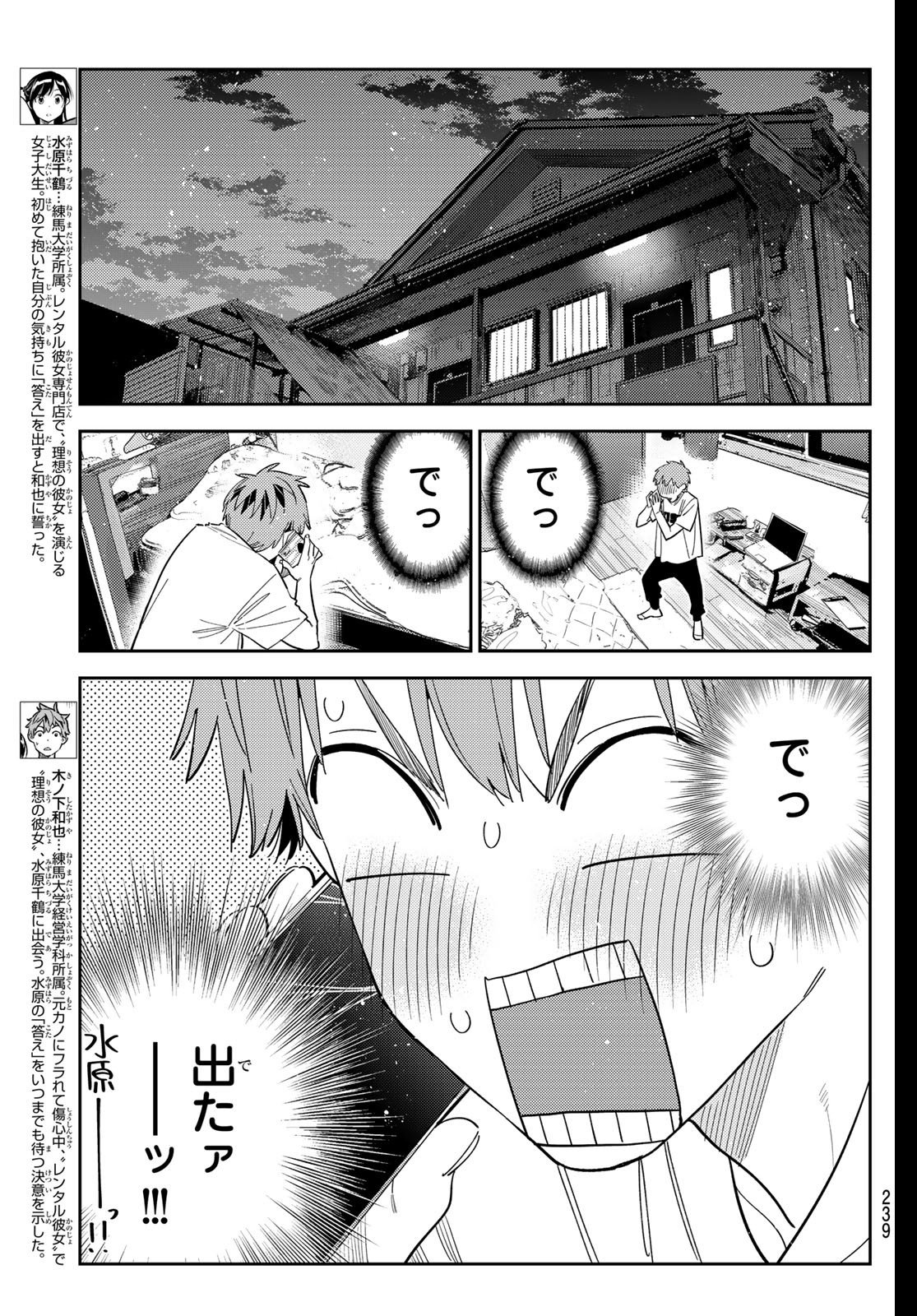 彼女、お借りします Chap 397 - Next Chap 398