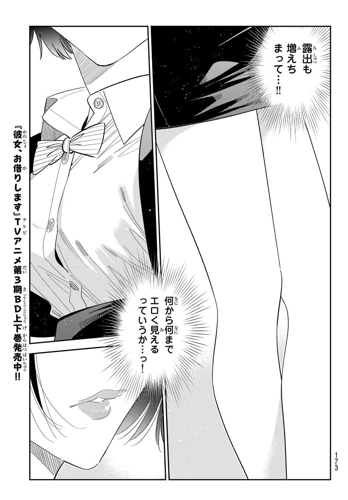 彼女、お借りします Chap 408 - Next Chap 409