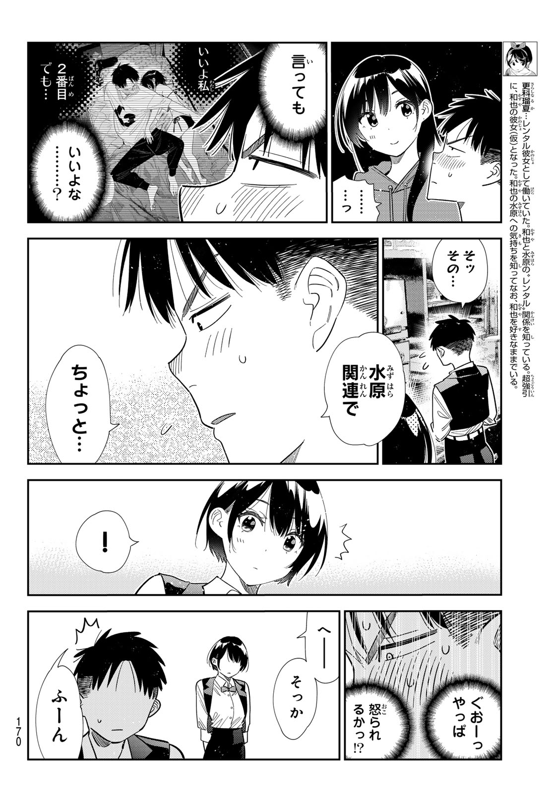 彼女、お借りします Chap 408 - Next Chap 409