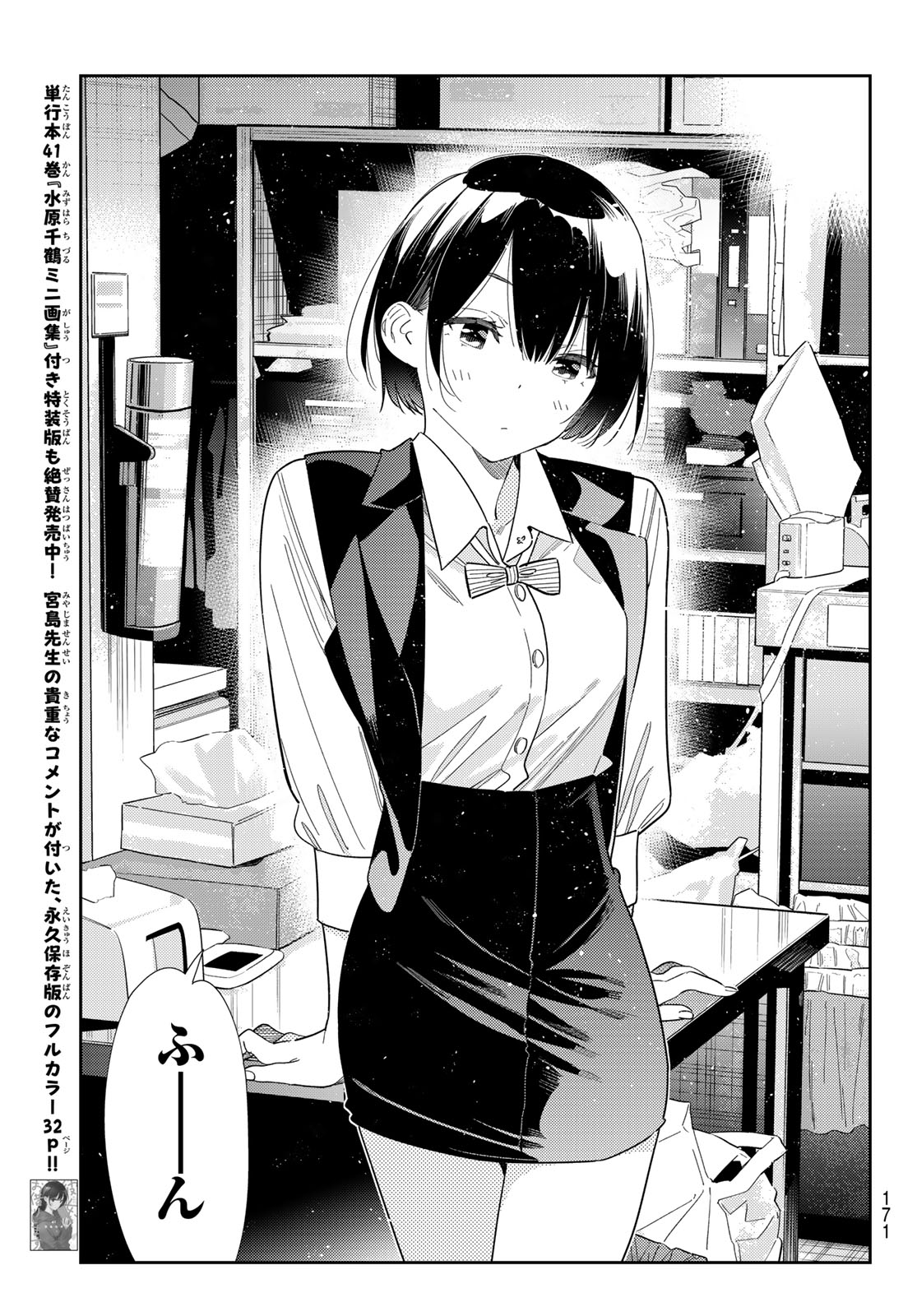 彼女、お借りします Chap 408 - Next Chap 409