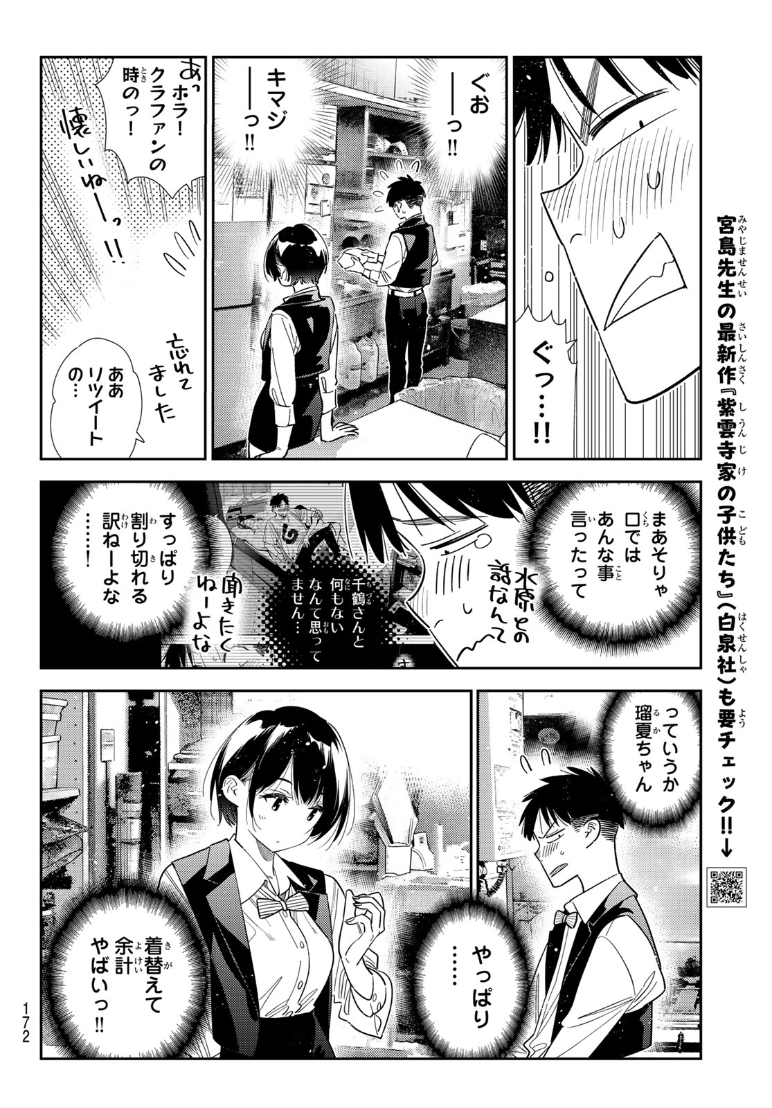 彼女、お借りします Chap 408 - Next Chap 409
