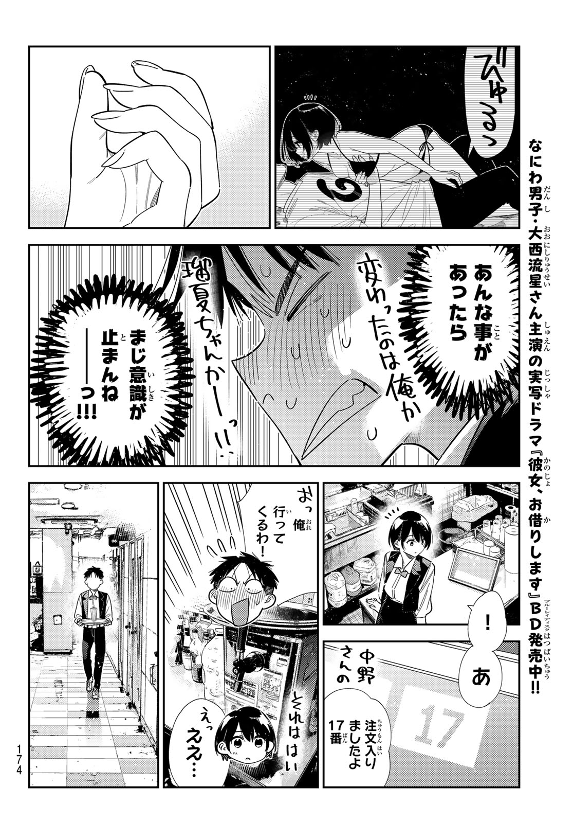 彼女、お借りします Chap 408 - Next Chap 409