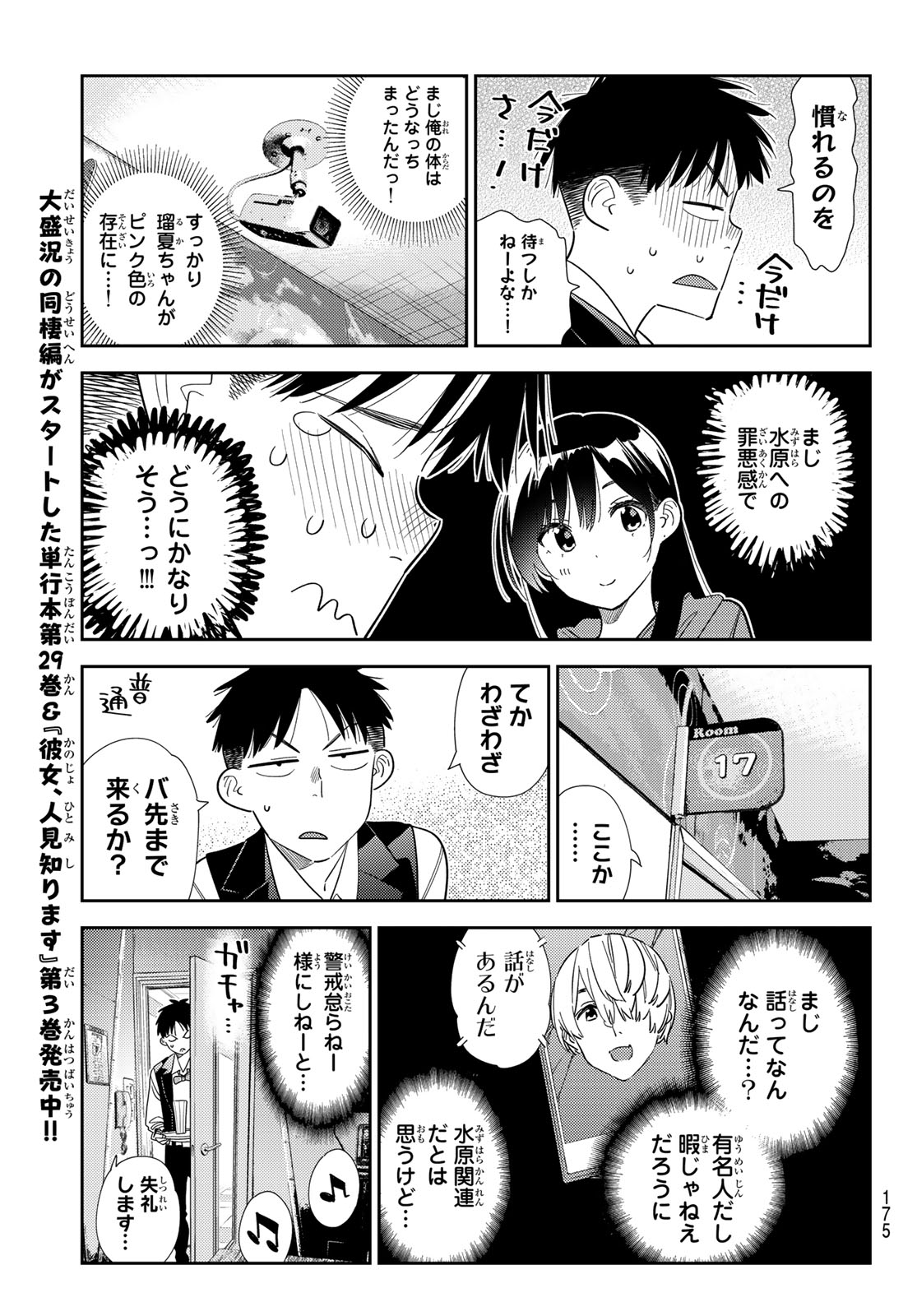 彼女、お借りします Chap 408 - Next Chap 409