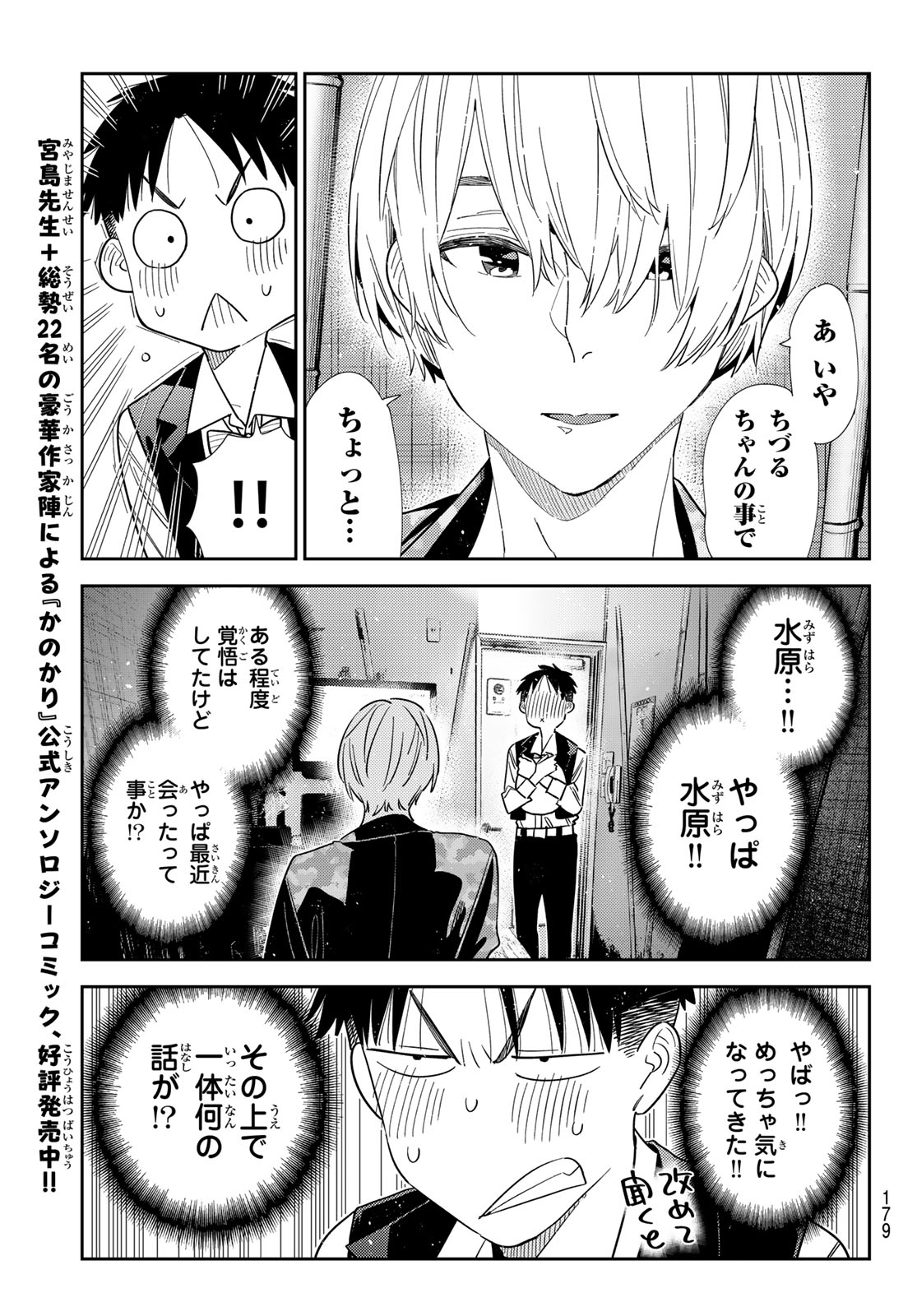 彼女、お借りします Chap 408 - Next Chap 409