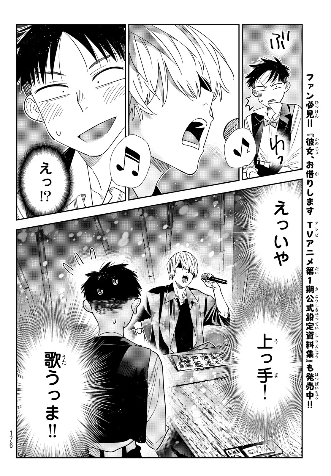 彼女、お借りします Chap 408 - Next Chap 409