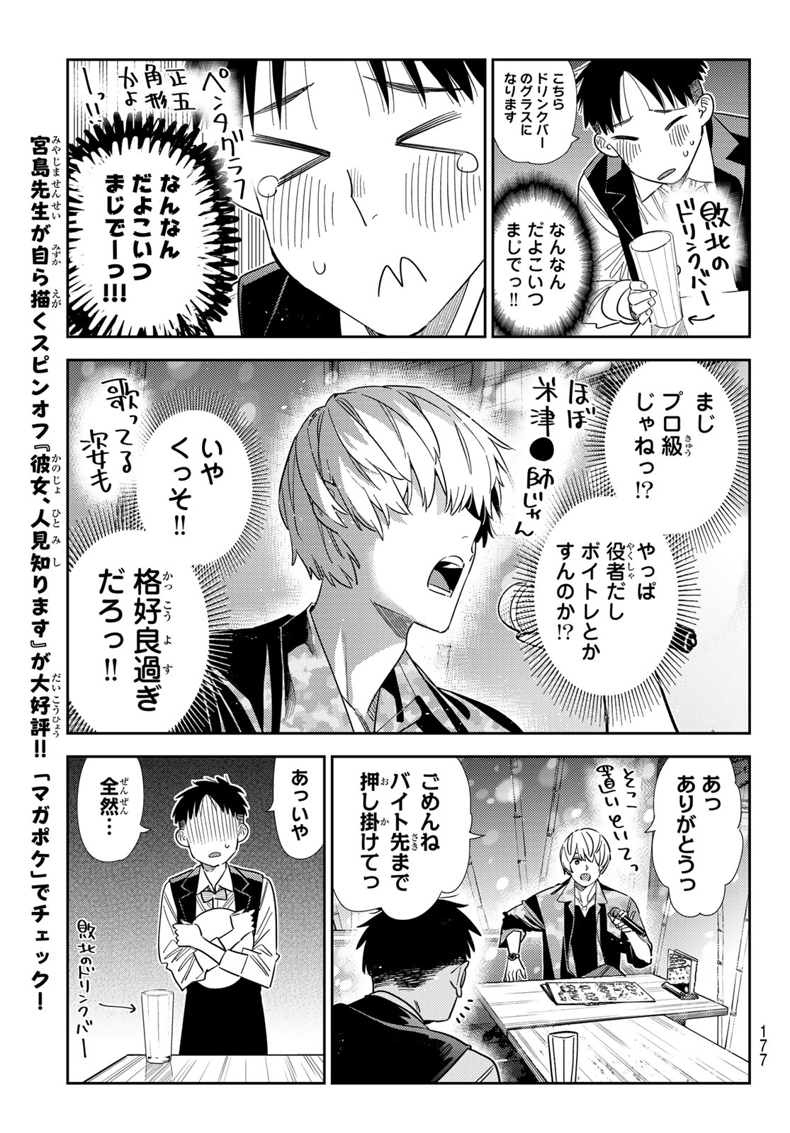 彼女、お借りします Chap 408 - Next Chap 409
