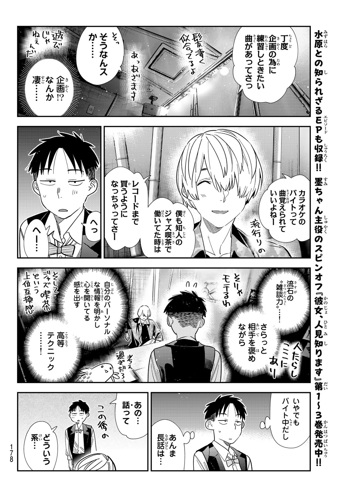 彼女、お借りします Chap 408 - Next Chap 409