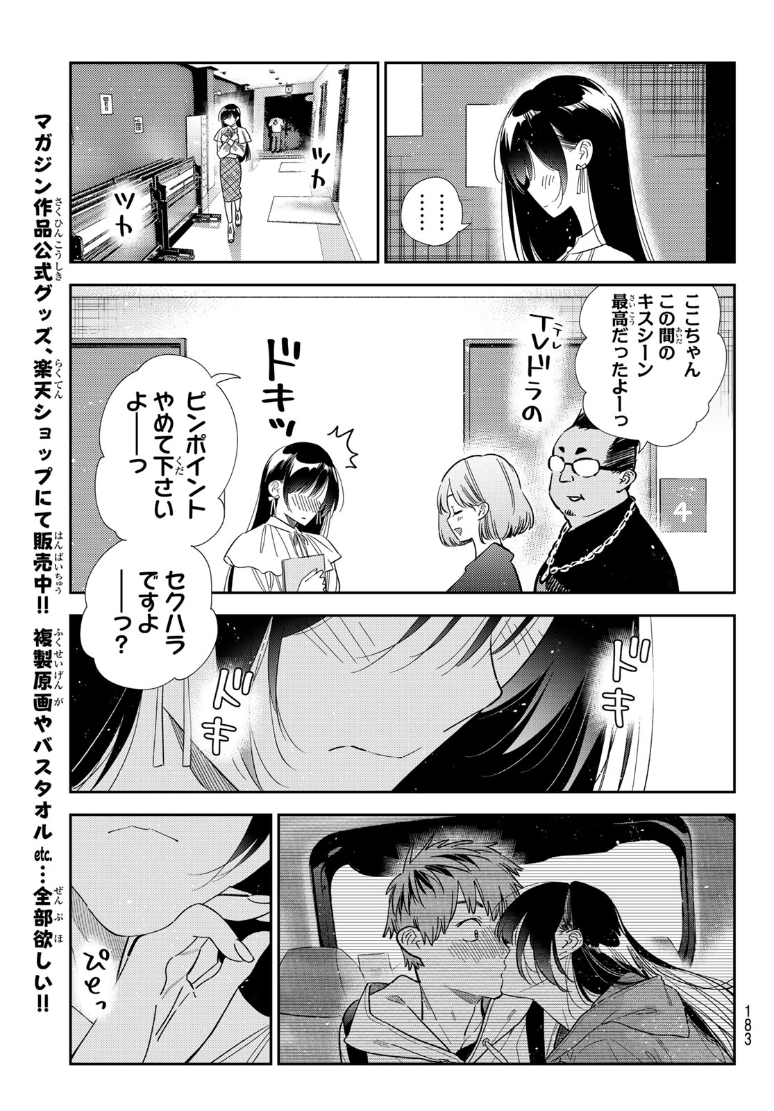 彼女、お借りします Chap 408 - Next Chap 409