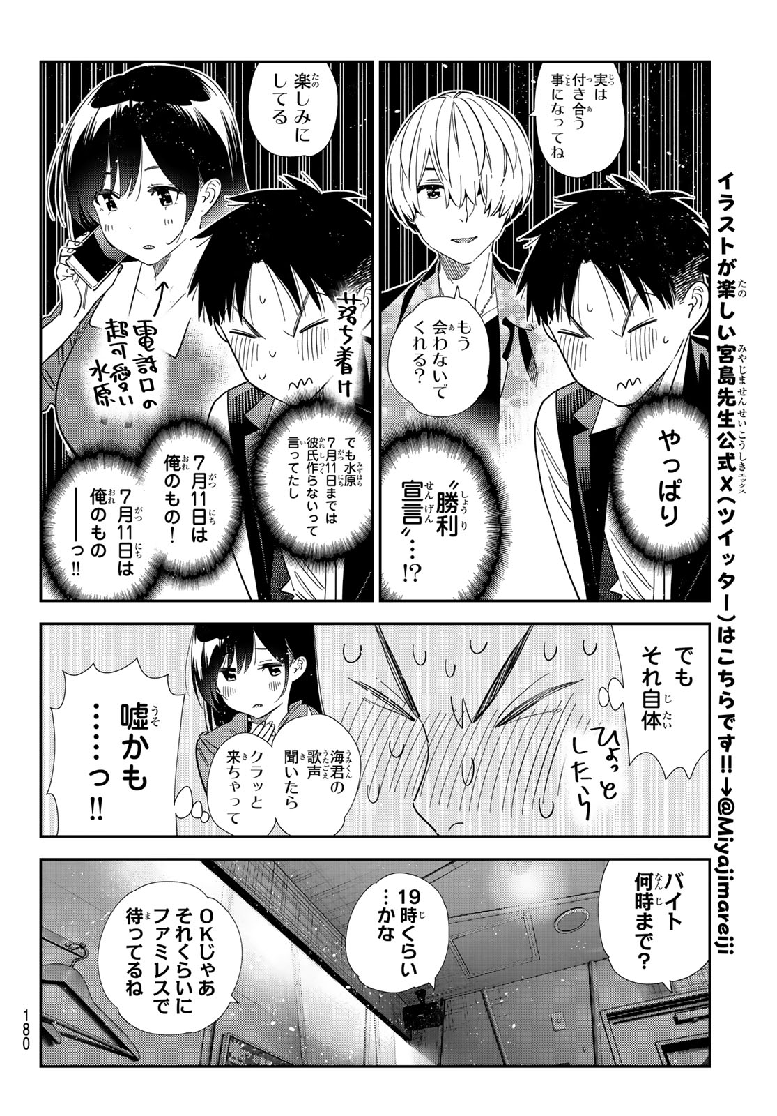 彼女、お借りします Chap 408 - Next Chap 409