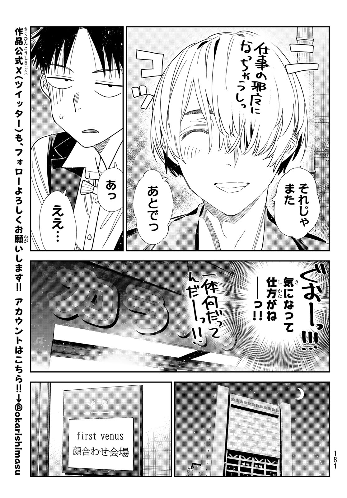彼女、お借りします Chap 408 - Next Chap 409
