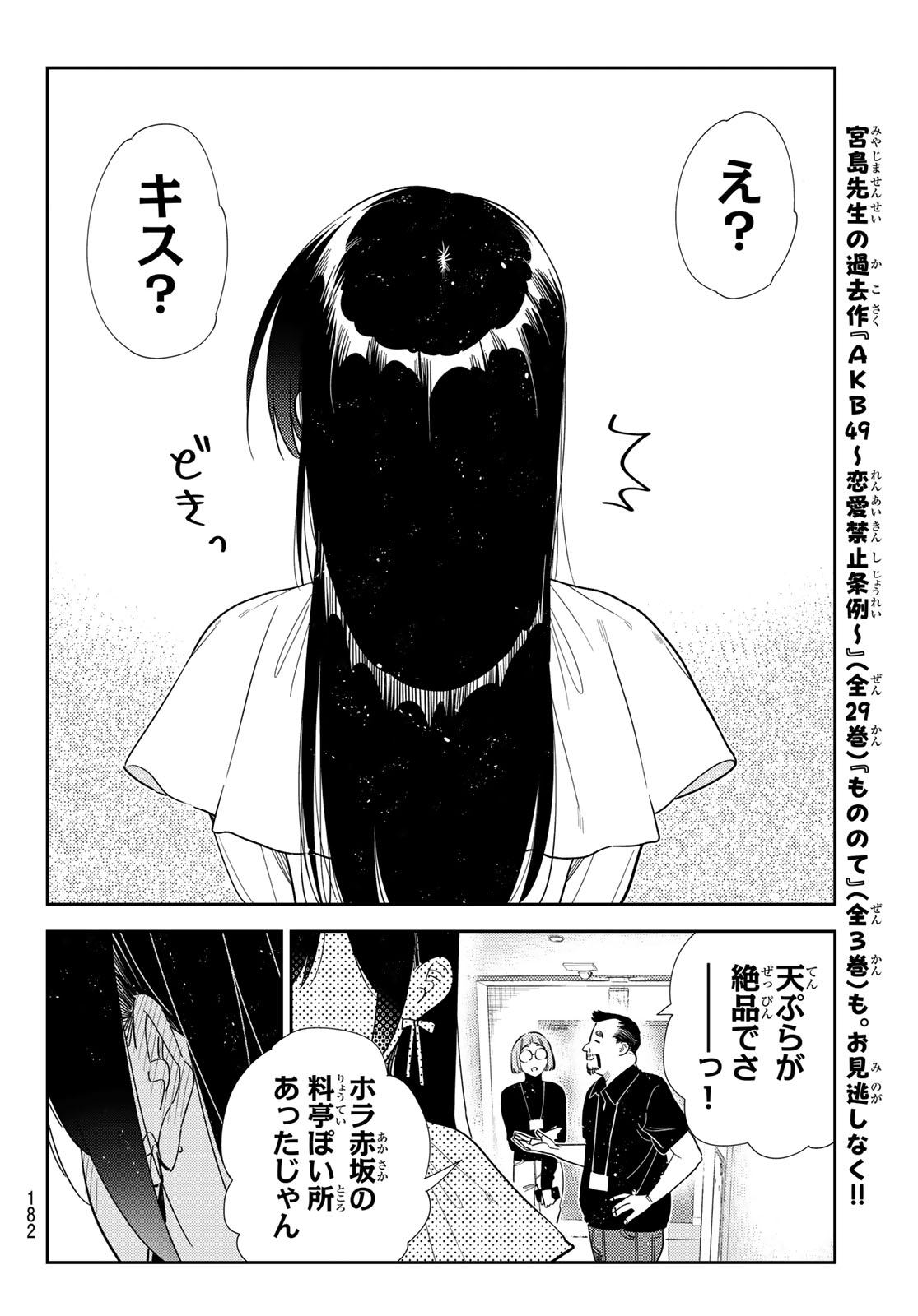 彼女、お借りします Chap 408 - Next Chap 409