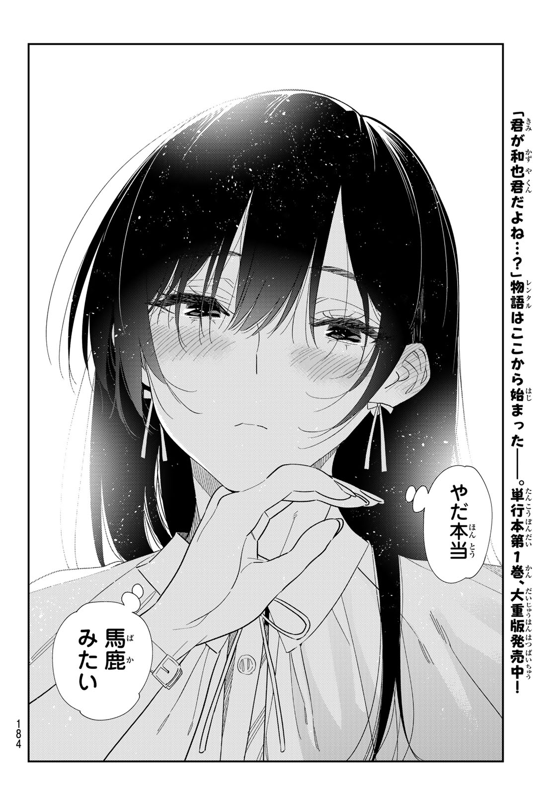 彼女、お借りします Chap 408 - Next Chap 409
