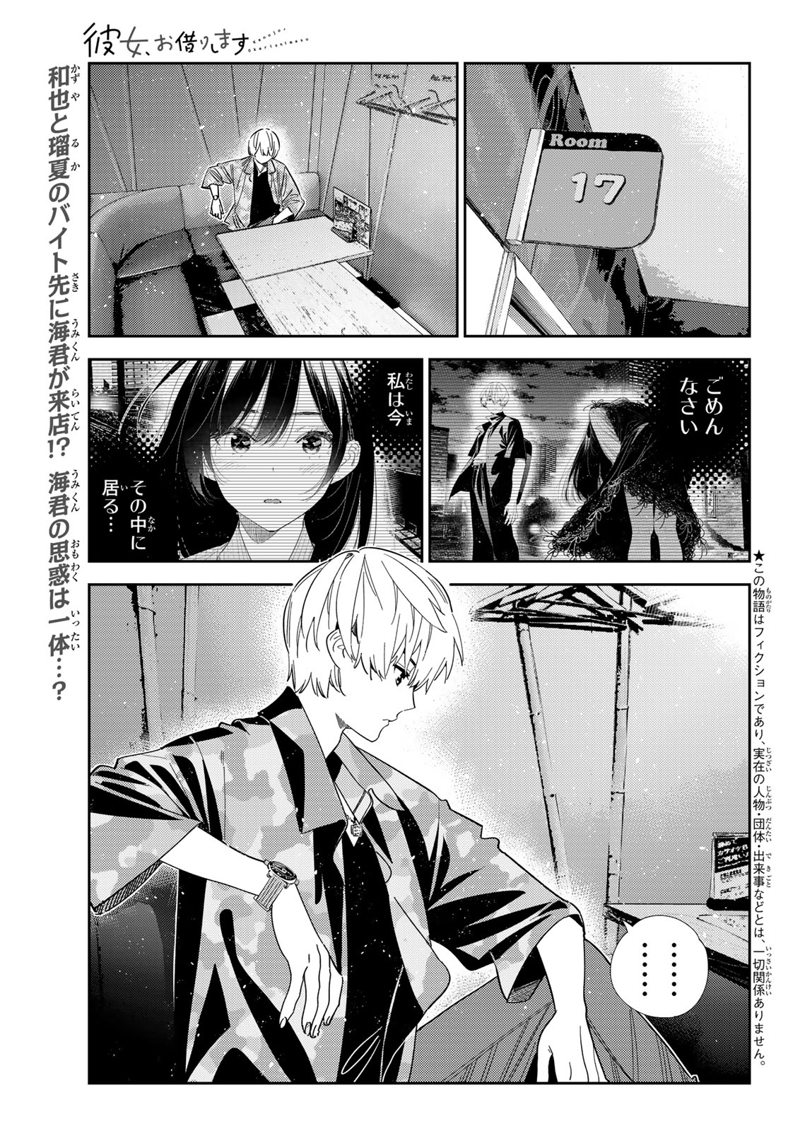 彼女、お借りします Chap 408 - Next Chap 409