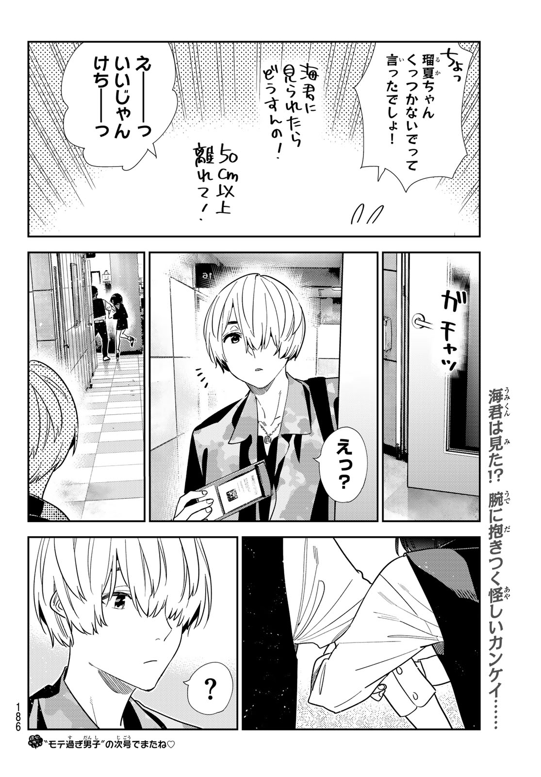 彼女、お借りします Chap 408 - Next Chap 409