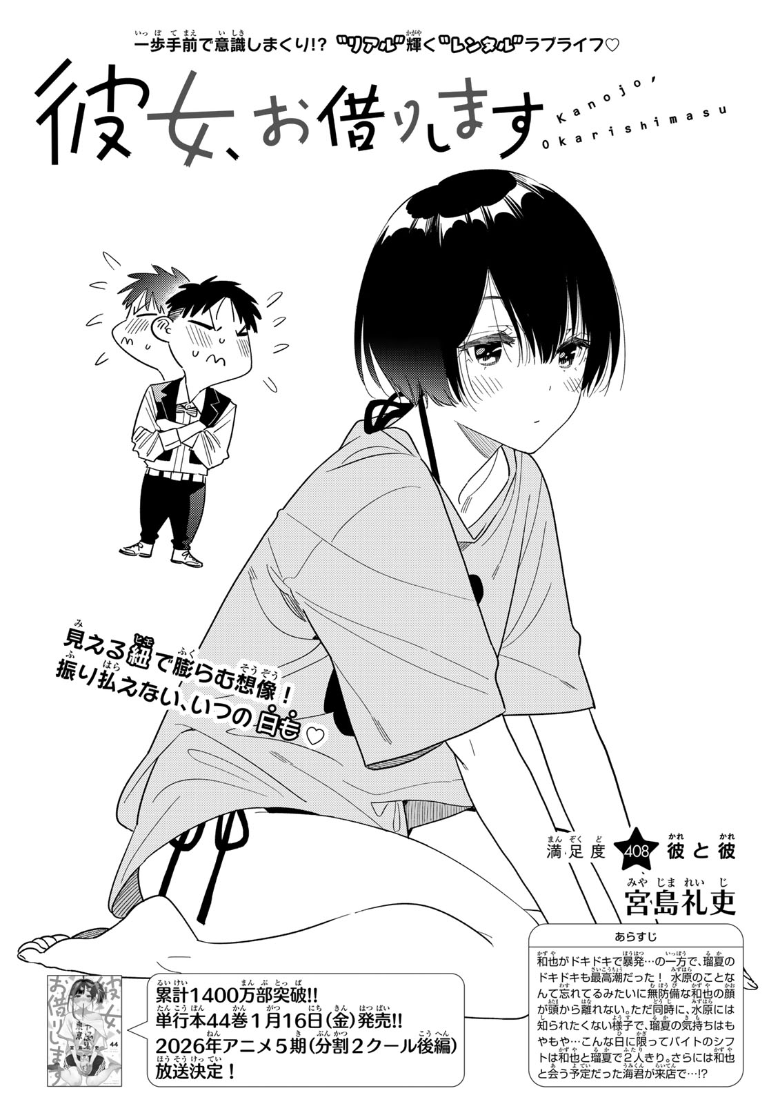 彼女、お借りします Chap 408 - Next Chap 409