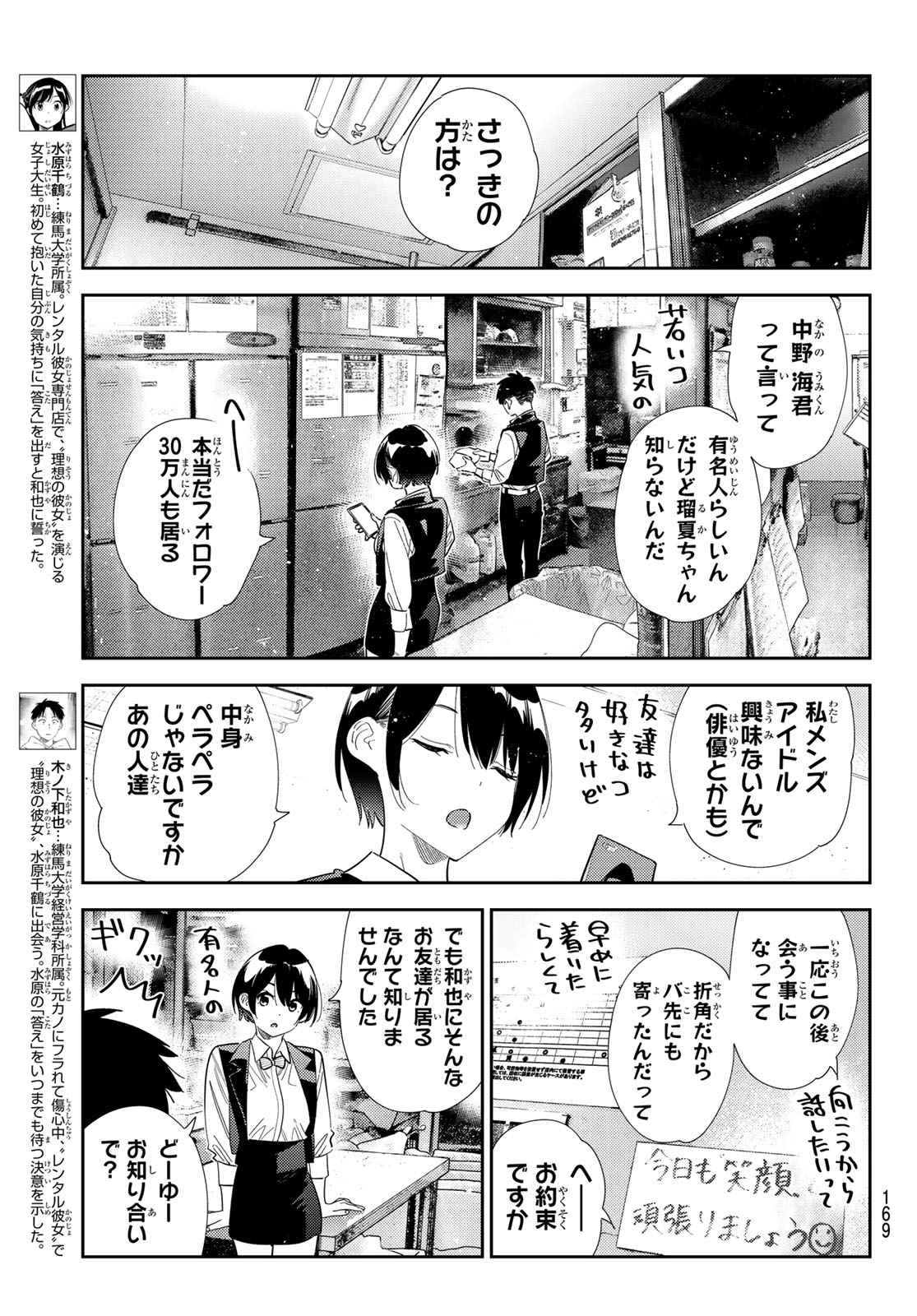 彼女、お借りします Chap 408 - Next Chap 409