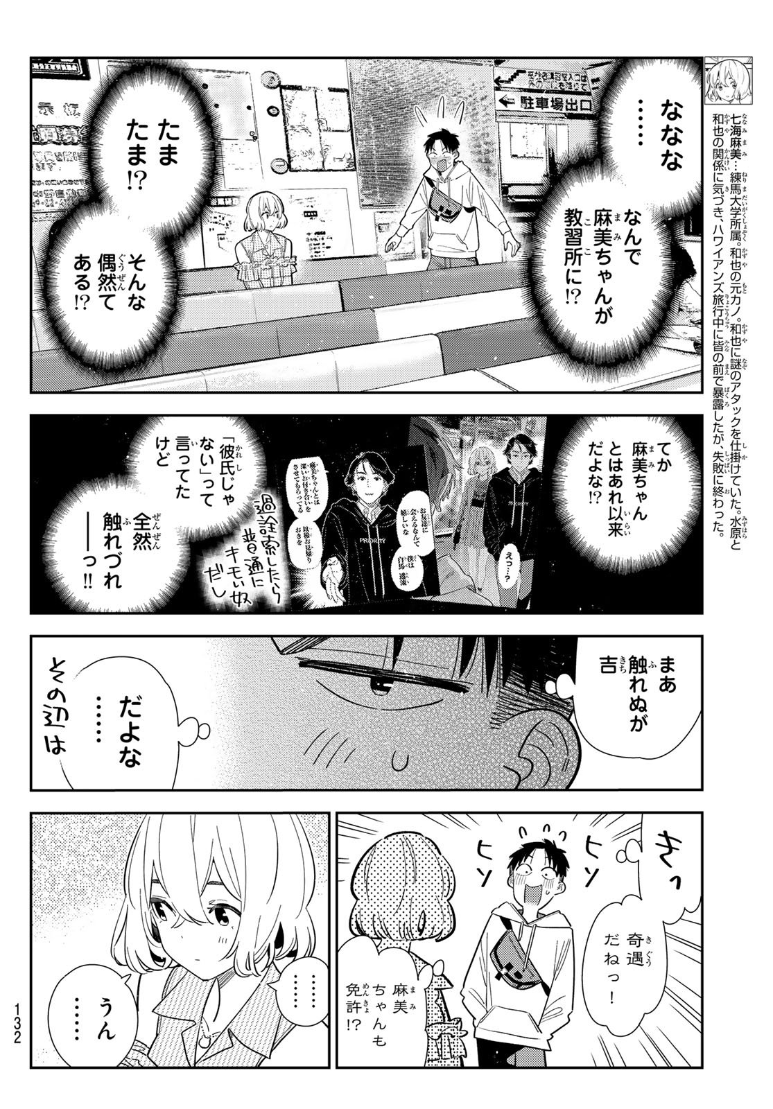 彼女、お借りします Chap 400 - Next Chap 401