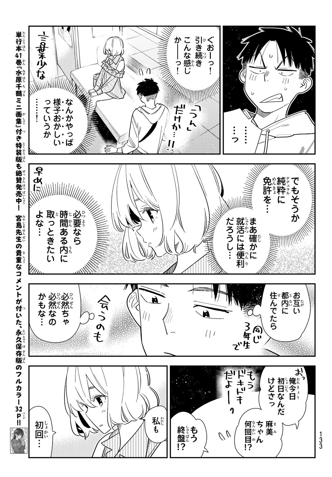 彼女、お借りします Chap 400 - Next Chap 401