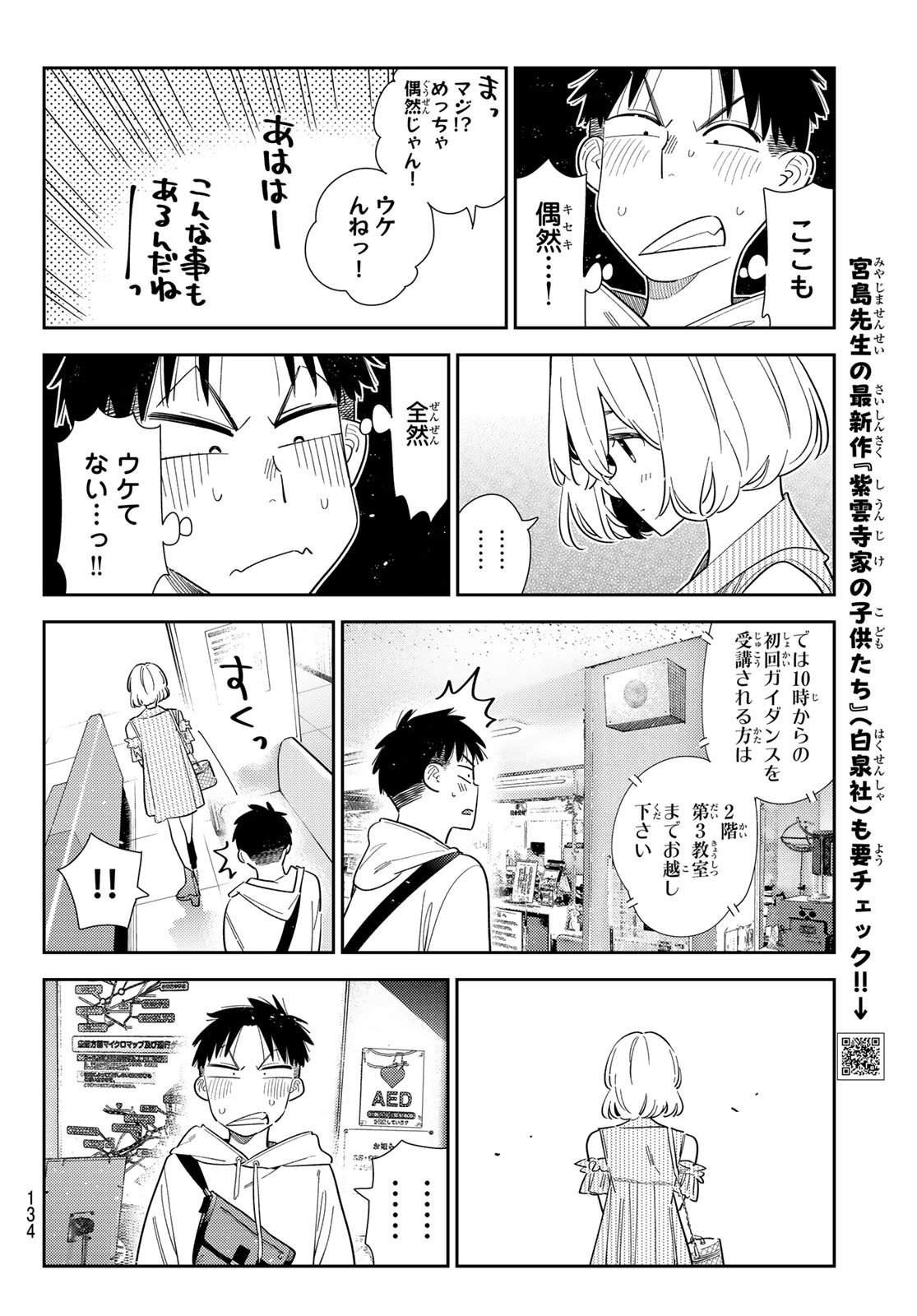 彼女、お借りします Chap 400 - Next Chap 401