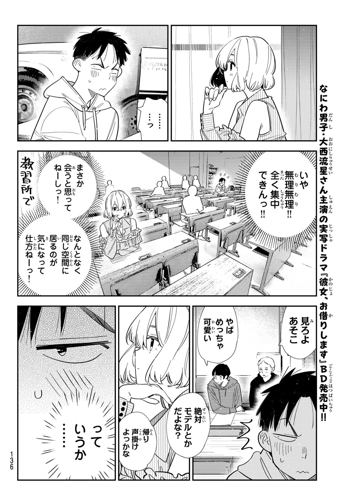 彼女、お借りします Chap 400 - Next Chap 401