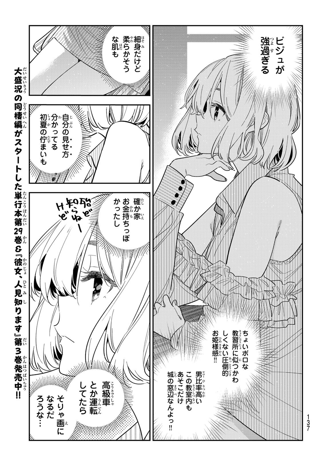 彼女、お借りします Chap 400 - Next Chap 401