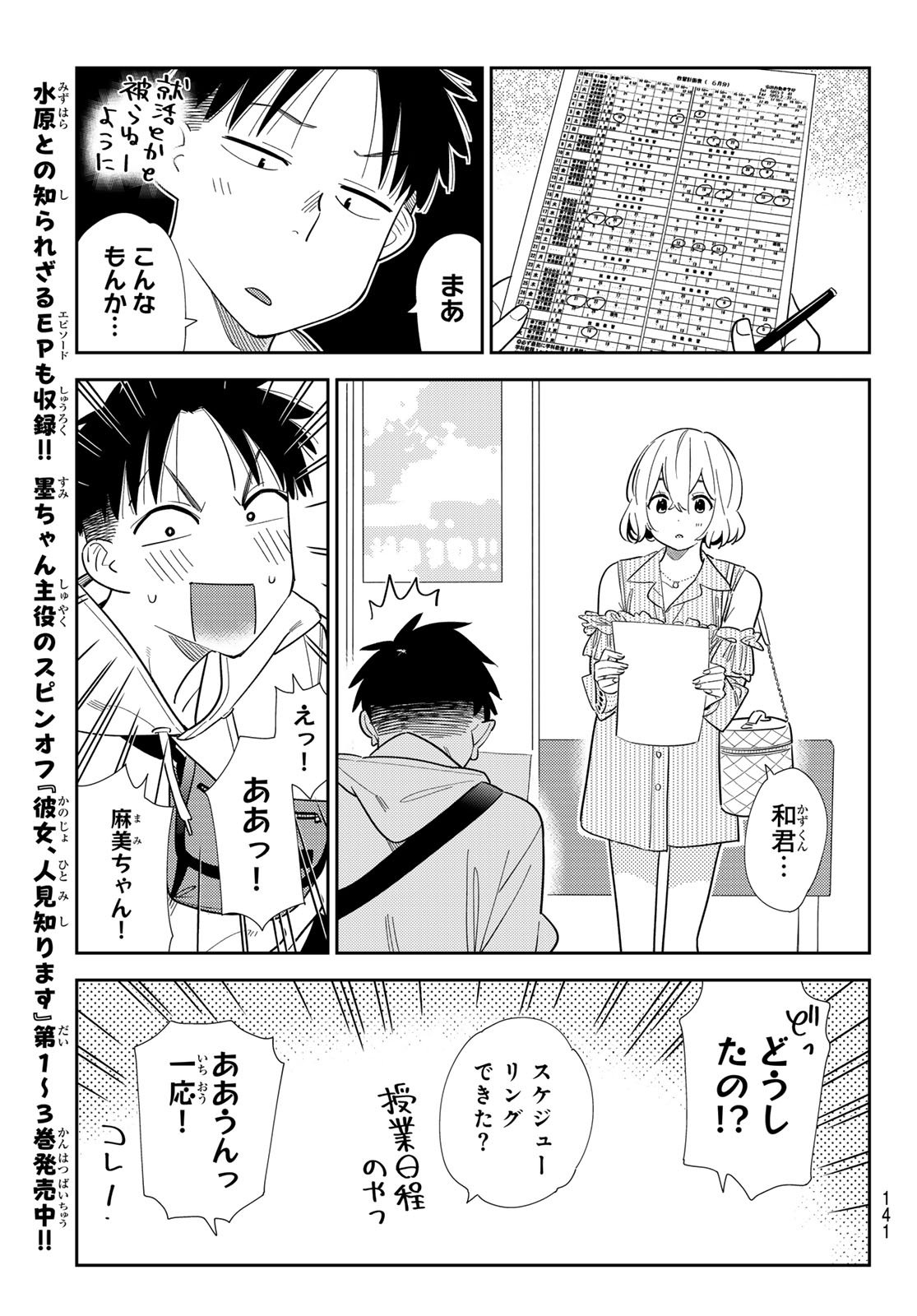 彼女、お借りします Chap 400 - Next Chap 401