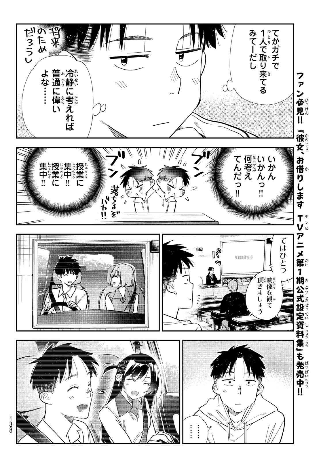 彼女、お借りします Chap 400 - Next Chap 401